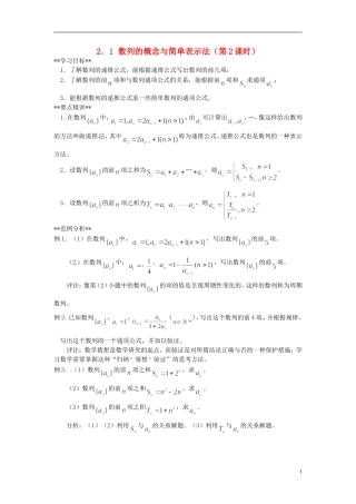 山东省德州市乐陵一中高中数学 2.1 数列的概念与简单表示法（第2课时）学案 新人教A版必修5