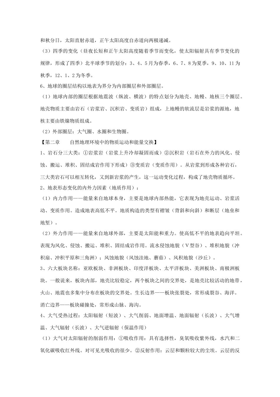山东省冠县武训高级中学高考地理 知识点总结素材 新人教版必修1_第2页
