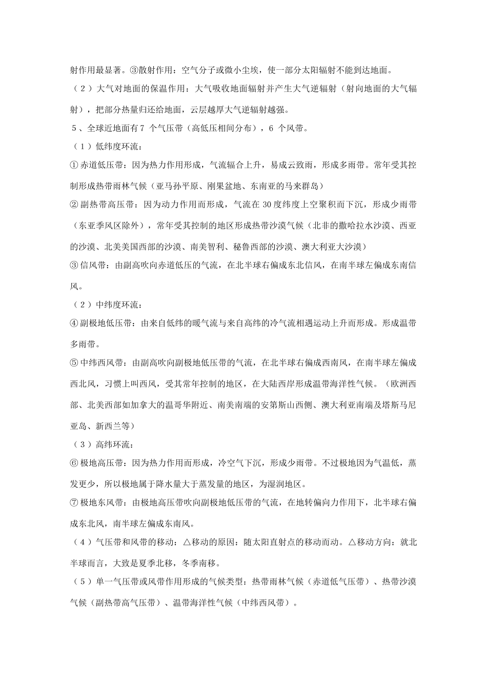 山东省冠县武训高级中学高考地理 知识点总结素材 新人教版必修1_第3页