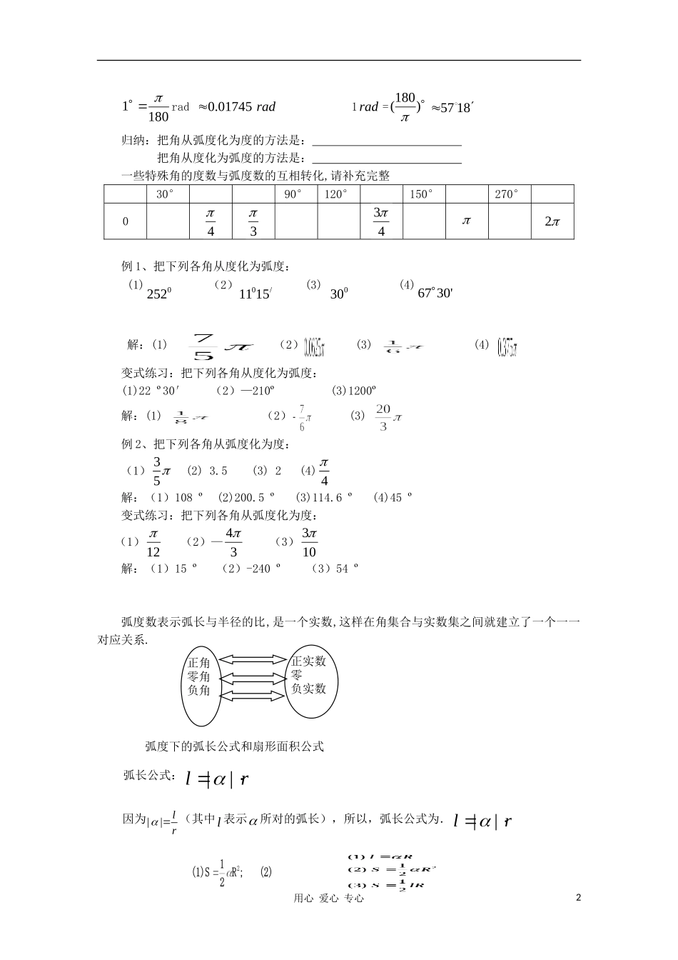 山东省临清三中2011高中数学 1.1.2  弧度制教学案 必修4_第2页