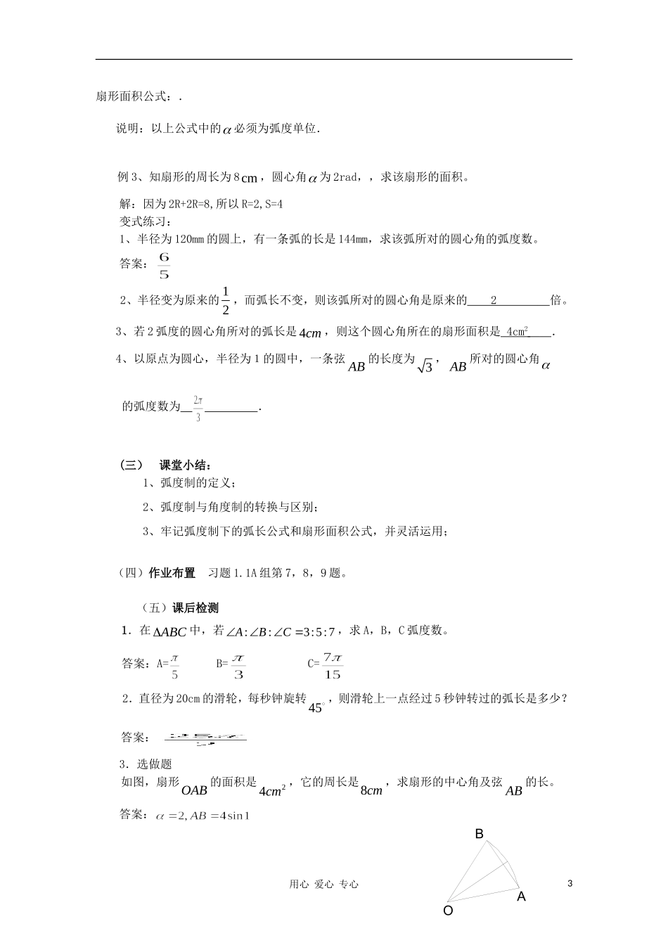 山东省临清三中2011高中数学 1.1.2  弧度制教学案 必修4_第3页