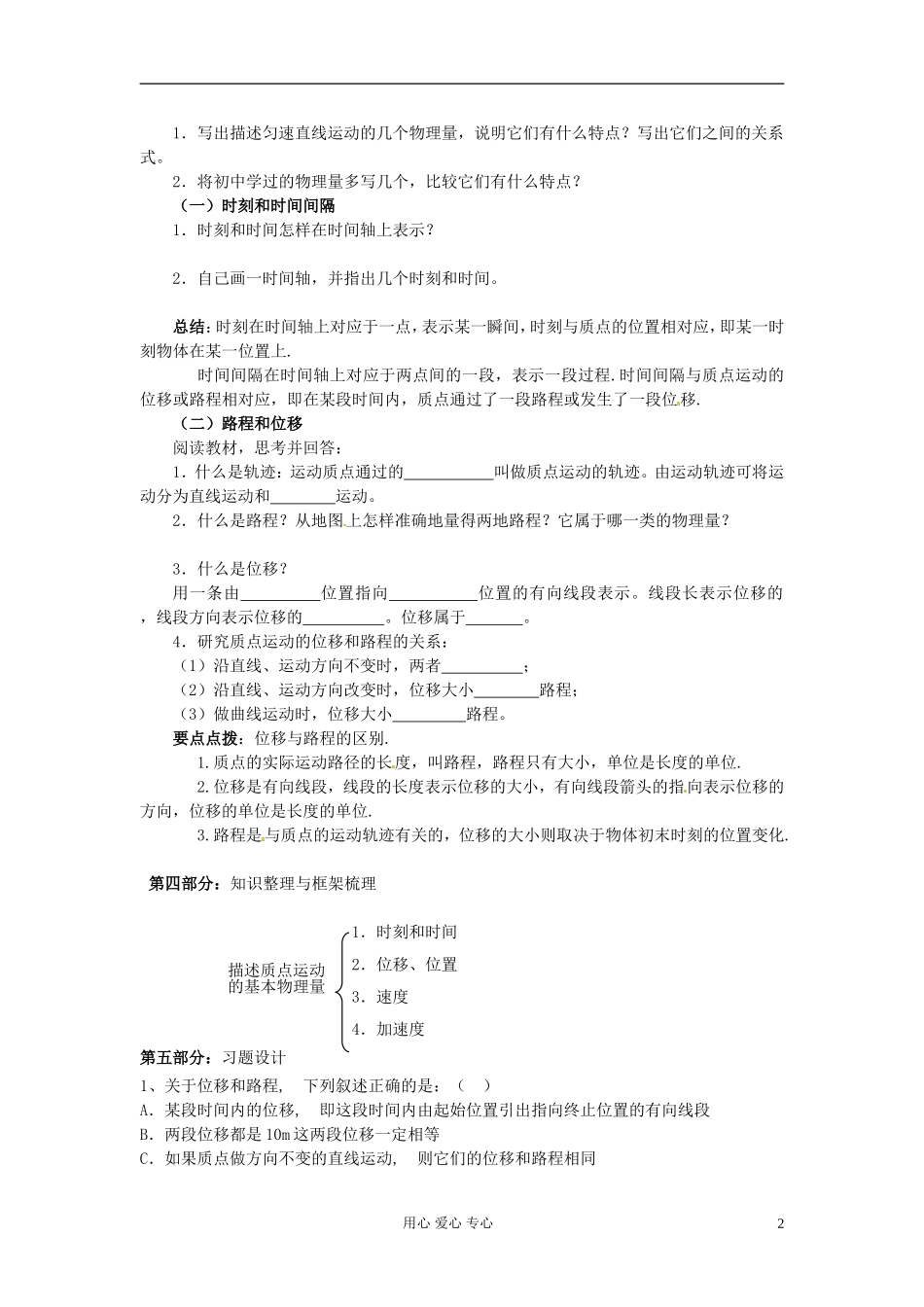 山东省宁阳实验中学高中物理《1.2 时间和位移》学案 新人教版必修1_第2页