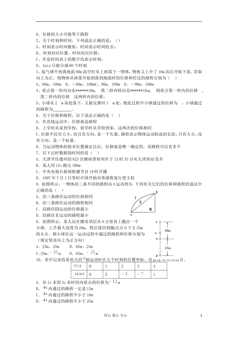 山东省宁阳实验中学高中物理《1.2 时间和位移》学案 新人教版必修1_第3页