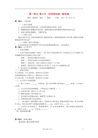 山东省宁阳实验中学高中物理《1.2 时间和位移》学案 新人教版必修1