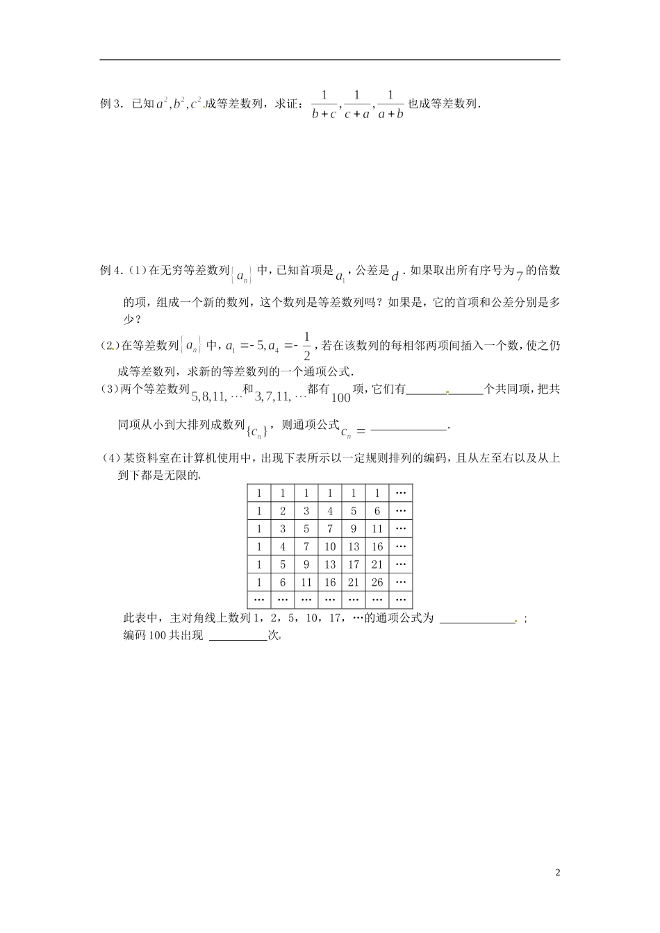 山东省德州市乐陵一中高中数学 2.2 等差数列（第1课时）学案 新人教A版必修5_第2页