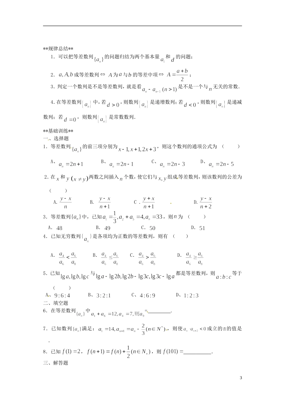 山东省德州市乐陵一中高中数学 2.2 等差数列（第1课时）学案 新人教A版必修5_第3页