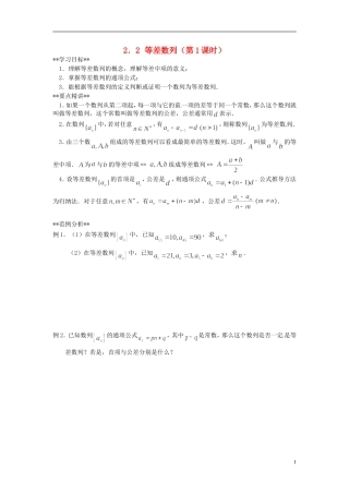 山东省德州市乐陵一中高中数学 2.2 等差数列（第1课时）学案 新人教A版必修5
