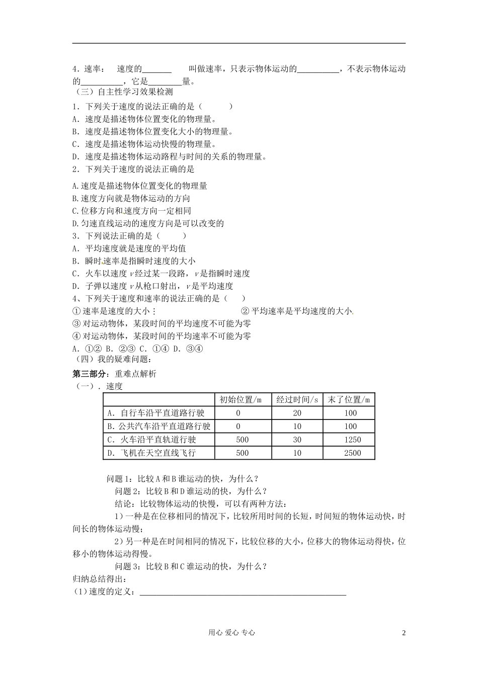 山东省宁阳实验中学高中物理《1.3 运动快慢的描述--速度》学案 新人教版必修1_第2页