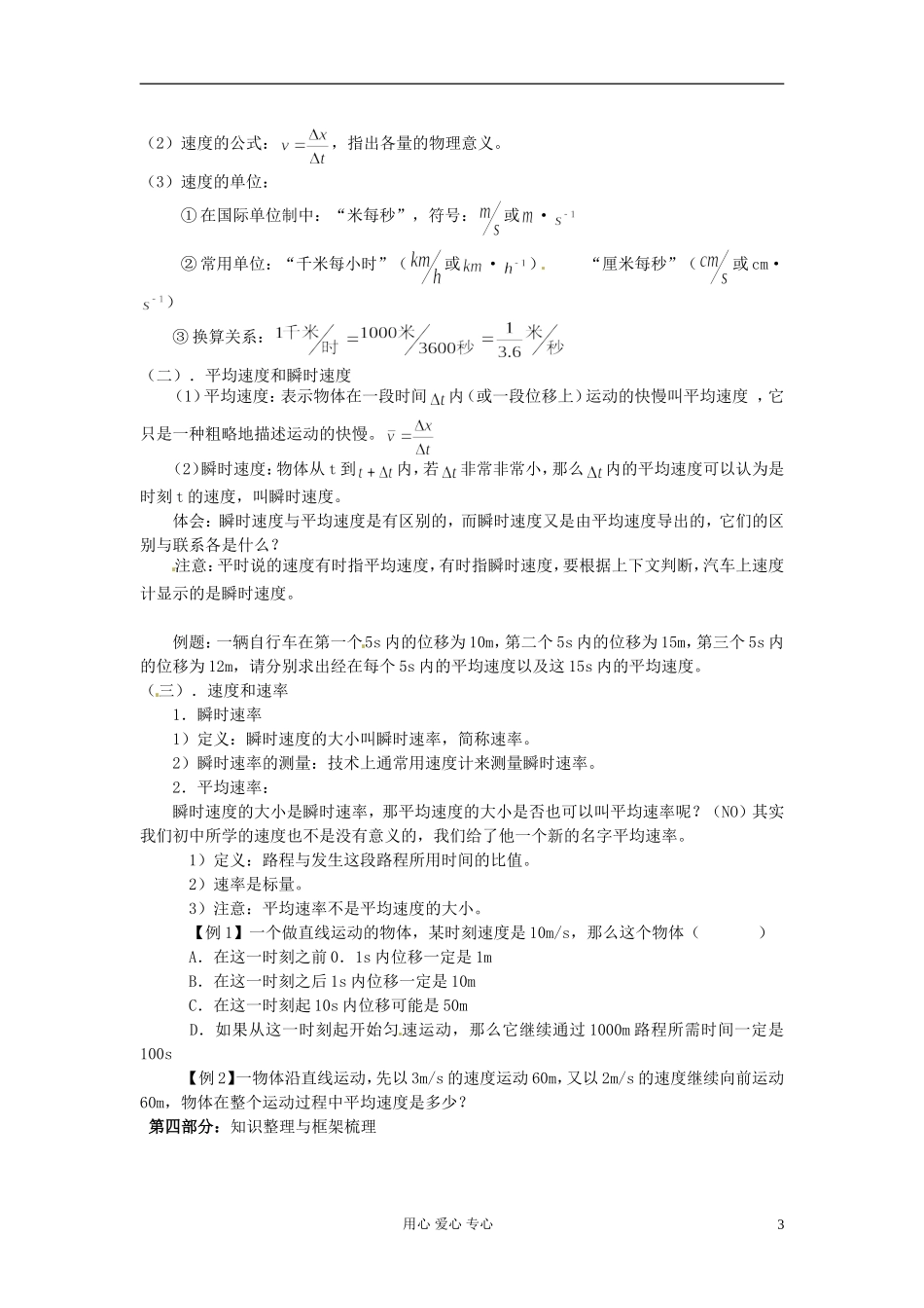 山东省宁阳实验中学高中物理《1.3 运动快慢的描述--速度》学案 新人教版必修1_第3页