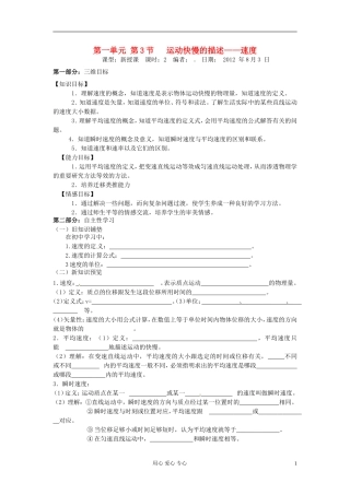 山东省宁阳实验中学高中物理《1.3 运动快慢的描述--速度》学案 新人教版必修1