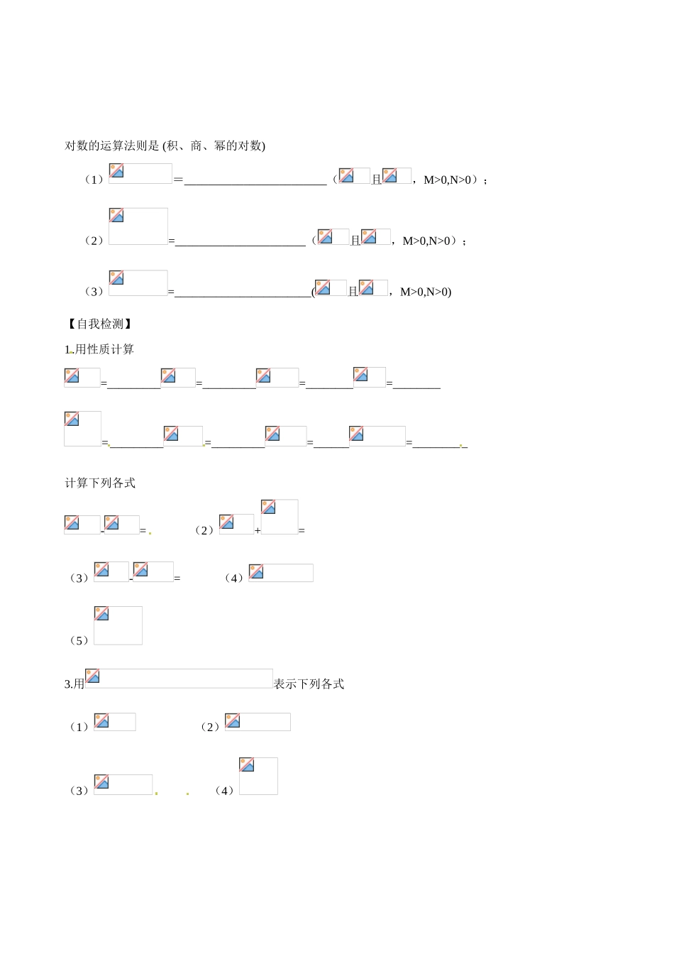 山东省乐陵市第一中学2015高中数学 3.2.1 对数及其运算（二）学案 新人教A版必修1_第2页