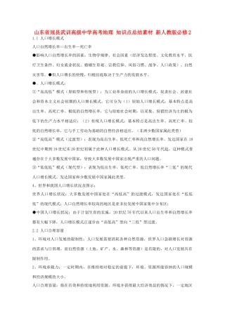 山东省冠县武训高级中学高考地理 知识点总结素材 新人教版必修2