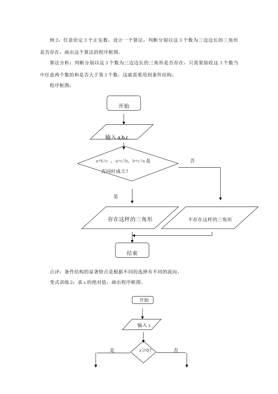 山东省临清三中2011高中数学 1．1．2程序框图教学案 必修3_第3页