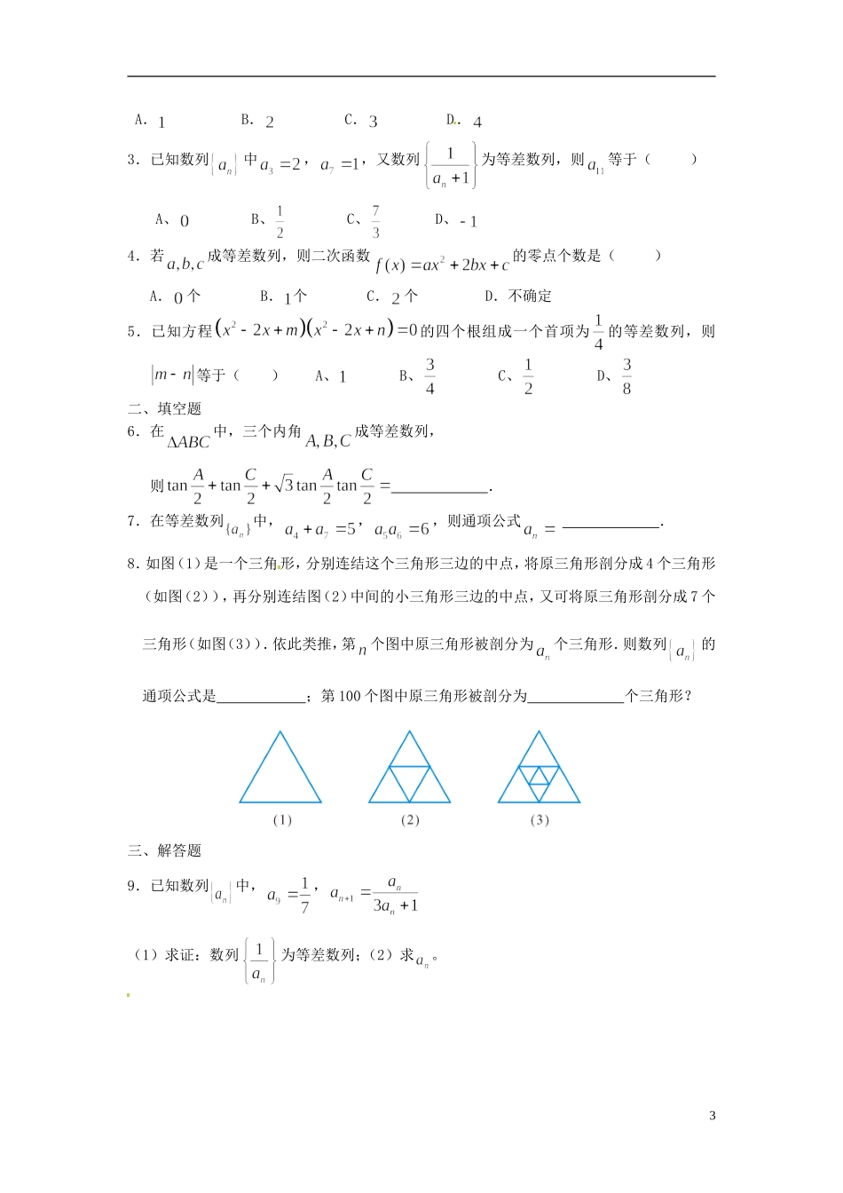 山东省德州市乐陵一中高中数学 2.2 等差数列（第2课时）学案 新人教A版必修5_第3页