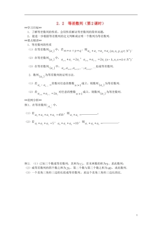 山东省德州市乐陵一中高中数学 2.2 等差数列（第2课时）学案 新人教A版必修5