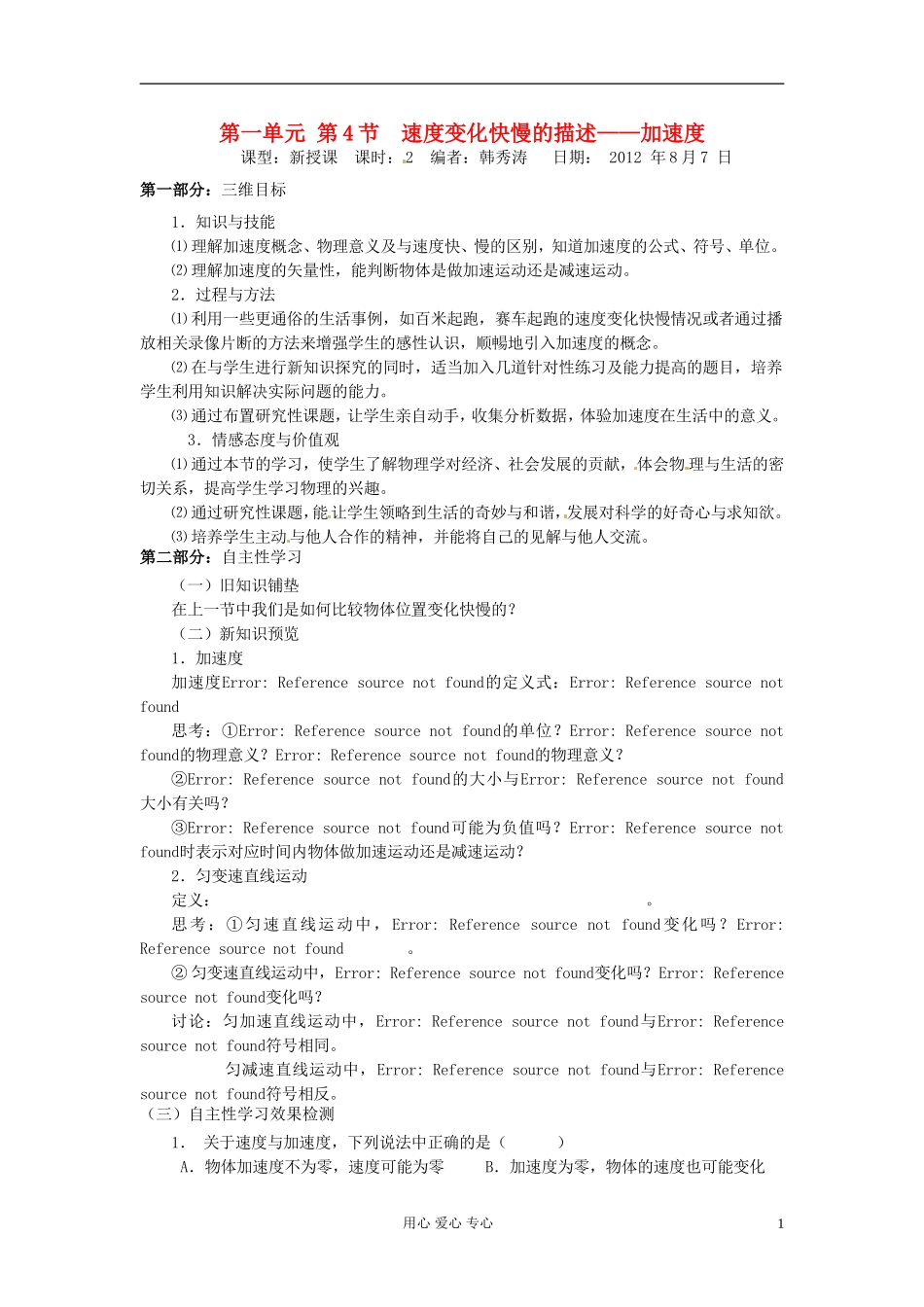 山东省宁阳实验中学高中物理《1.4 速度变化快慢的描述--加速度》学案 新人教版必修1_第1页