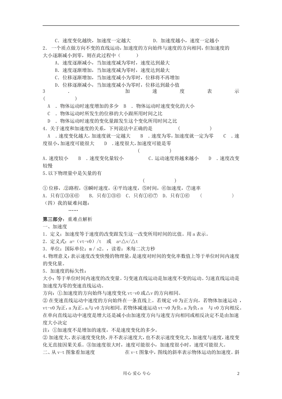 山东省宁阳实验中学高中物理《1.4 速度变化快慢的描述--加速度》学案 新人教版必修1_第2页