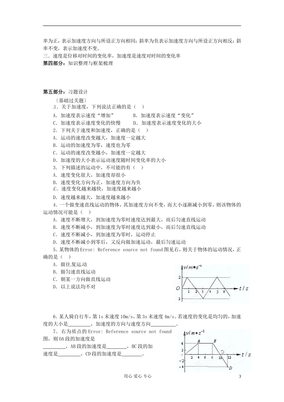 山东省宁阳实验中学高中物理《1.4 速度变化快慢的描述--加速度》学案 新人教版必修1_第3页