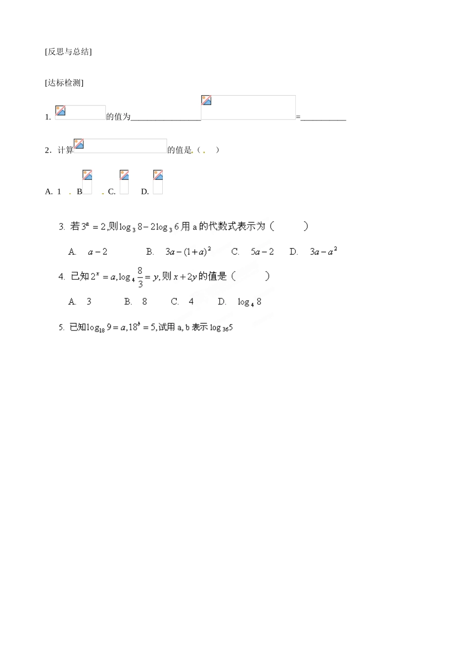 山东省乐陵市第一中学2015高中数学 3.2.1 对数及其运算（三）合作探究 新人教A版必修1_第2页