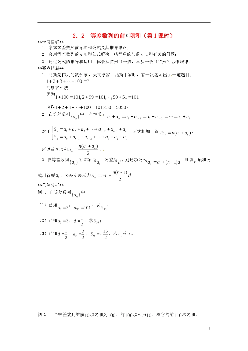 山东省德州市乐陵一中高中数学 2.3 等差数列前n项和（第1课时）学案 新人教A版必修5_第1页