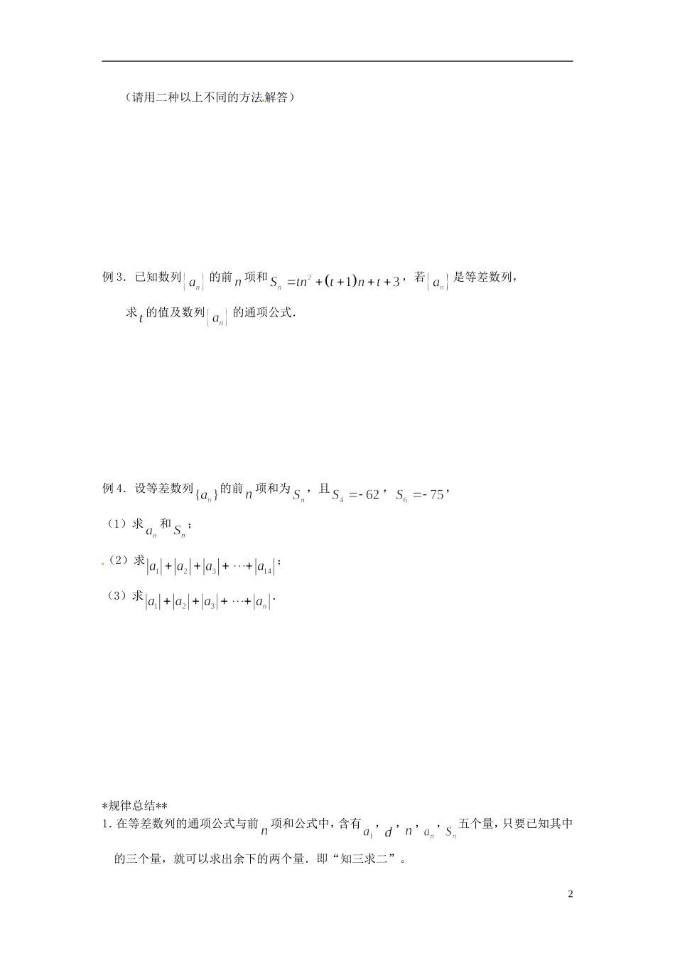 山东省德州市乐陵一中高中数学 2.3 等差数列前n项和（第1课时）学案 新人教A版必修5_第2页