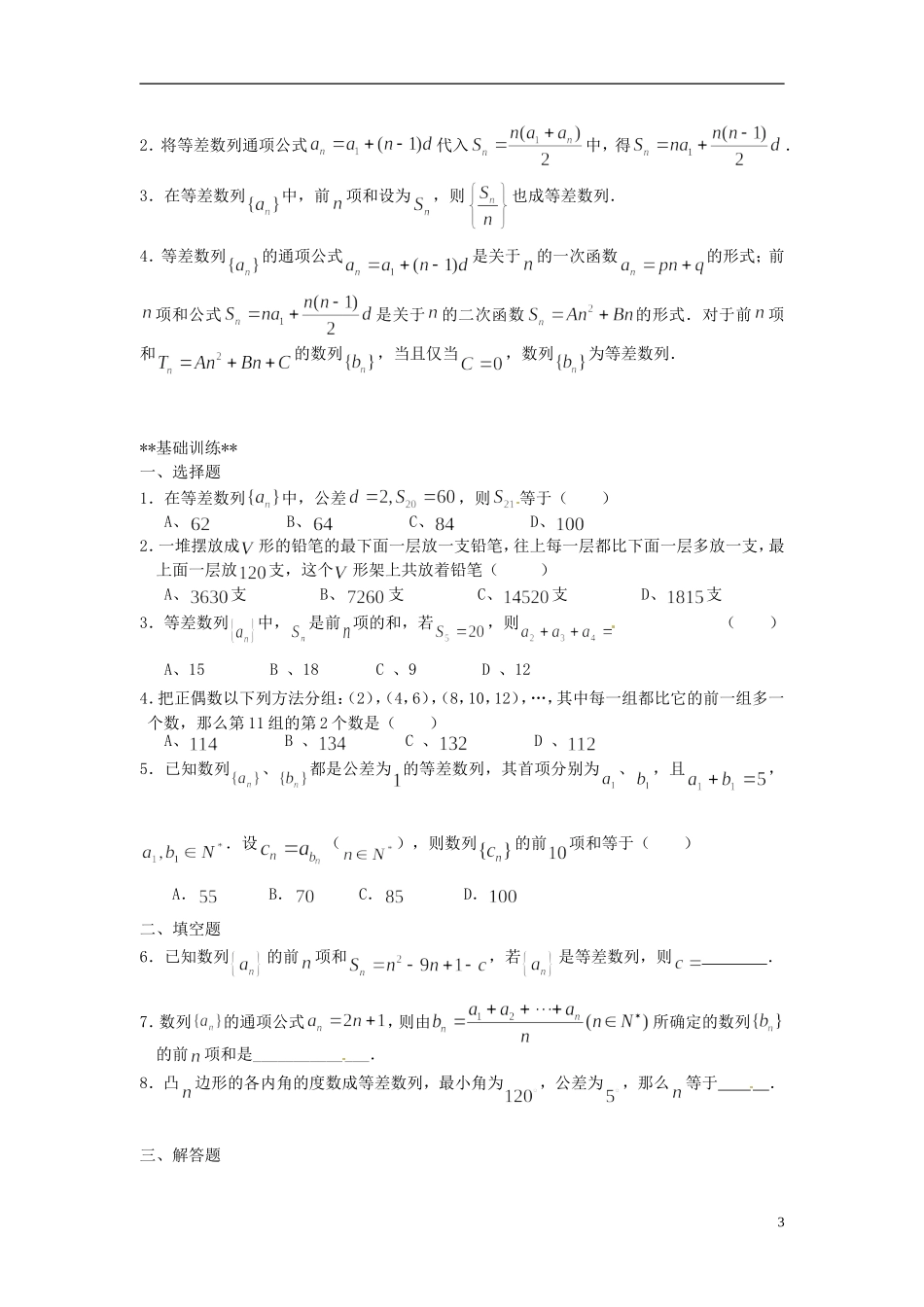 山东省德州市乐陵一中高中数学 2.3 等差数列前n项和（第1课时）学案 新人教A版必修5_第3页