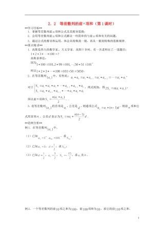 山东省德州市乐陵一中高中数学 2.3 等差数列前n项和（第1课时）学案 新人教A版必修5