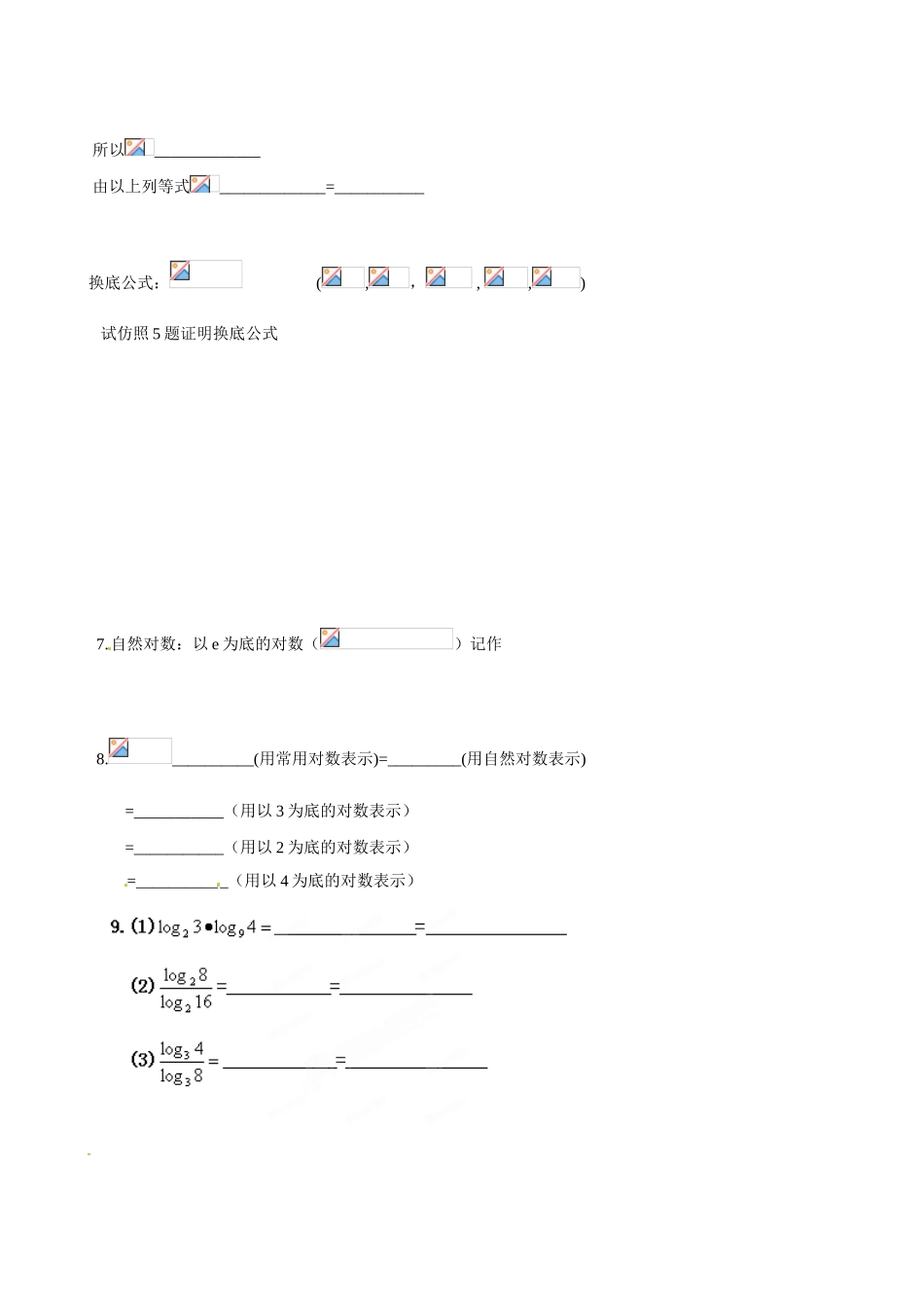 山东省乐陵市第一中学2015高中数学 3.2.1 对数及其运算（三）学案 新人教A版必修1_第2页