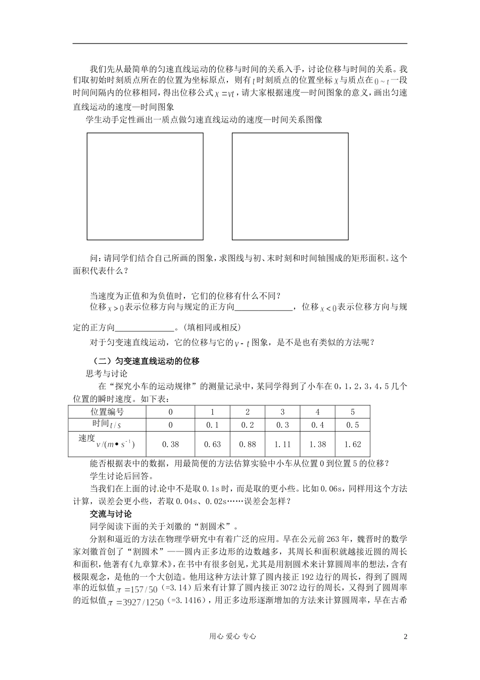 山东省宁阳实验中学高中物理《2.2 匀变速直线运动的位移与时间的关系》学案 新人教版必修1_第2页
