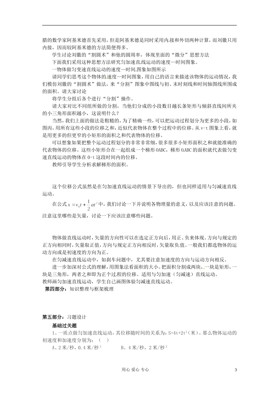 山东省宁阳实验中学高中物理《2.2 匀变速直线运动的位移与时间的关系》学案 新人教版必修1_第3页