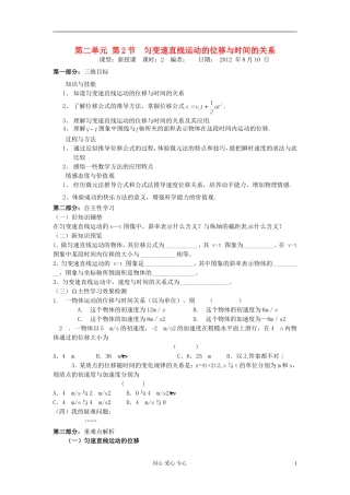山东省宁阳实验中学高中物理《2.2 匀变速直线运动的位移与时间的关系》学案 新人教版必修1