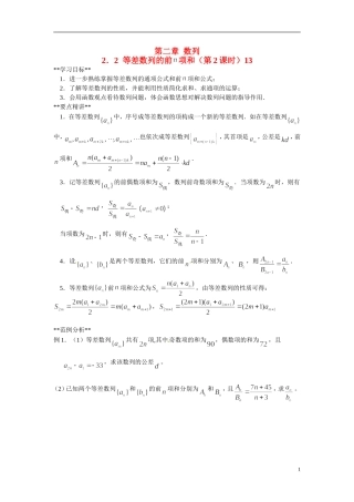 山东省德州市乐陵一中高中数学 2.3 等差数列前n项和（第2课时）学案 新人教A版必修5