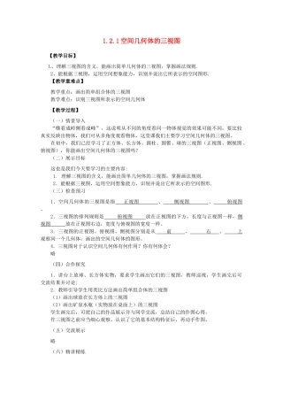 山东省临清三中2011高中数学 1.2.1空间几何体的三视图教学案 必修2