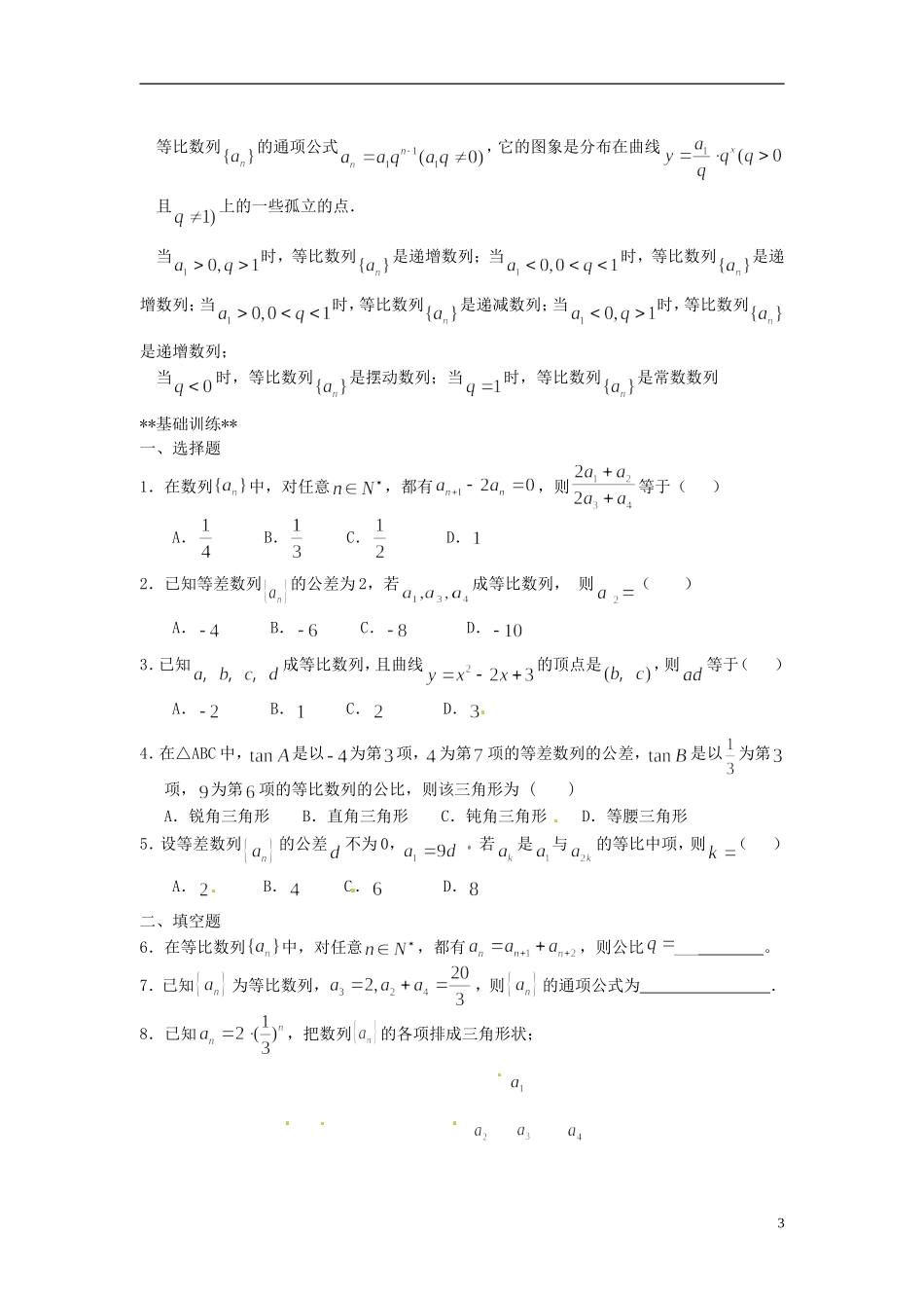 山东省德州市乐陵一中高中数学 2.4 等比数列（第1课时）学案 新人教A版必修5_第3页