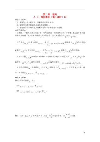 山东省德州市乐陵一中高中数学 2.4 等比数列（第1课时）学案 新人教A版必修5