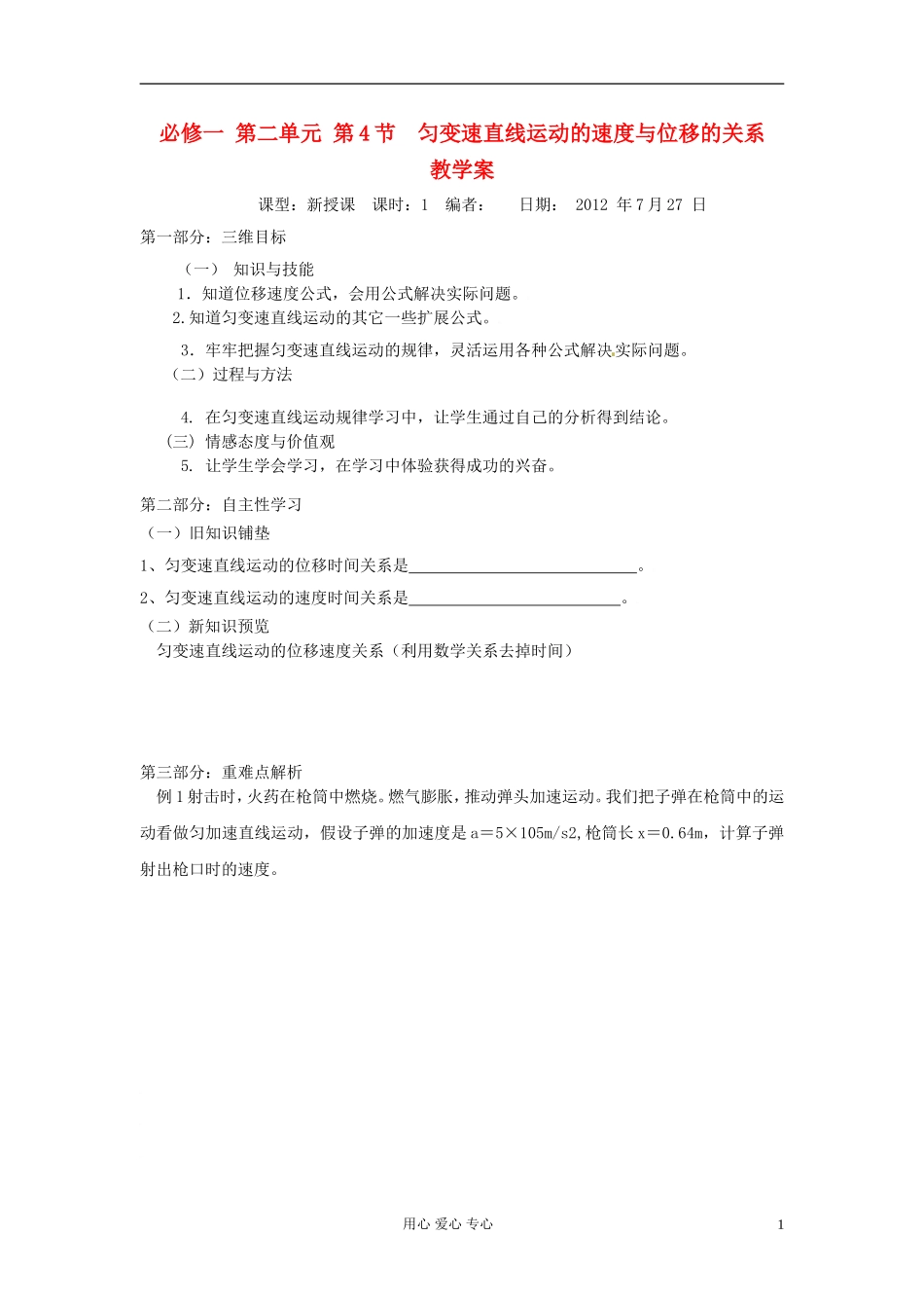 山东省宁阳实验中学高中物理《2.4 匀变速直线运动的速度与位移的关系》学案 新人教版必修1_第1页