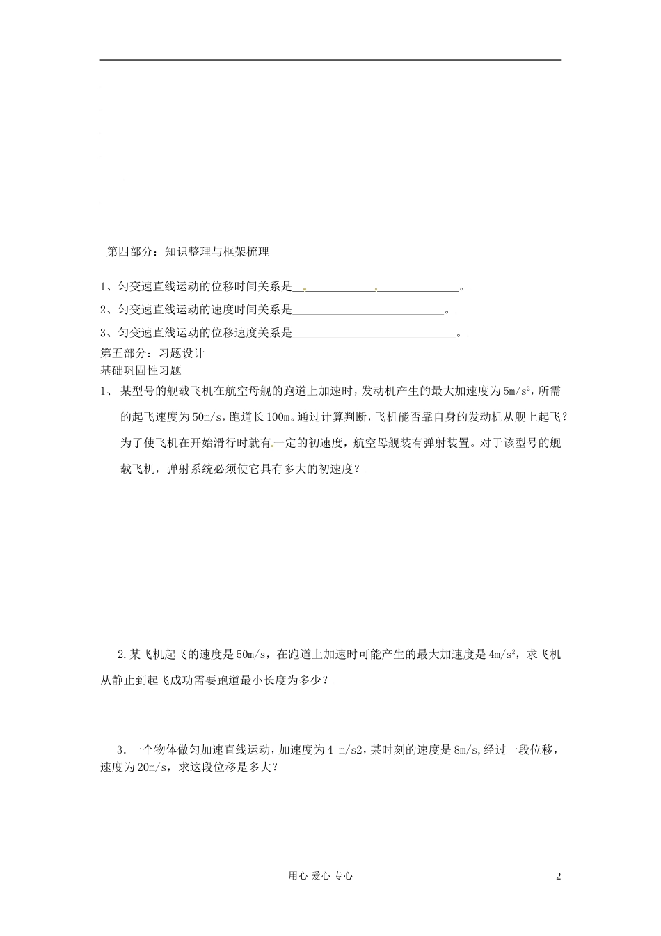 山东省宁阳实验中学高中物理《2.4 匀变速直线运动的速度与位移的关系》学案 新人教版必修1_第2页