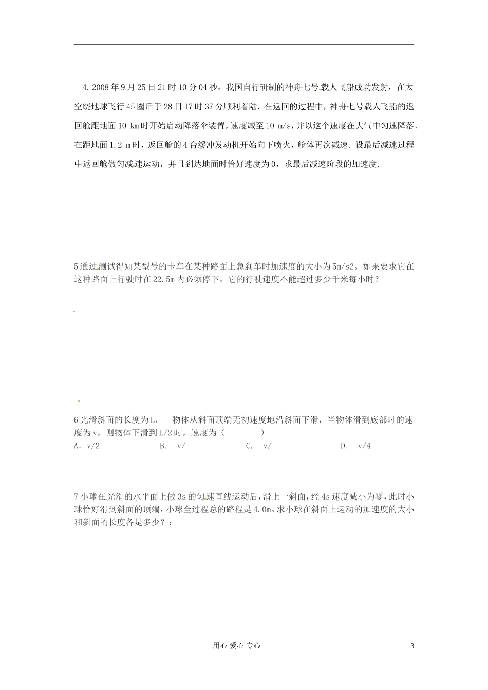 山东省宁阳实验中学高中物理《2.4 匀变速直线运动的速度与位移的关系》学案 新人教版必修1_第3页