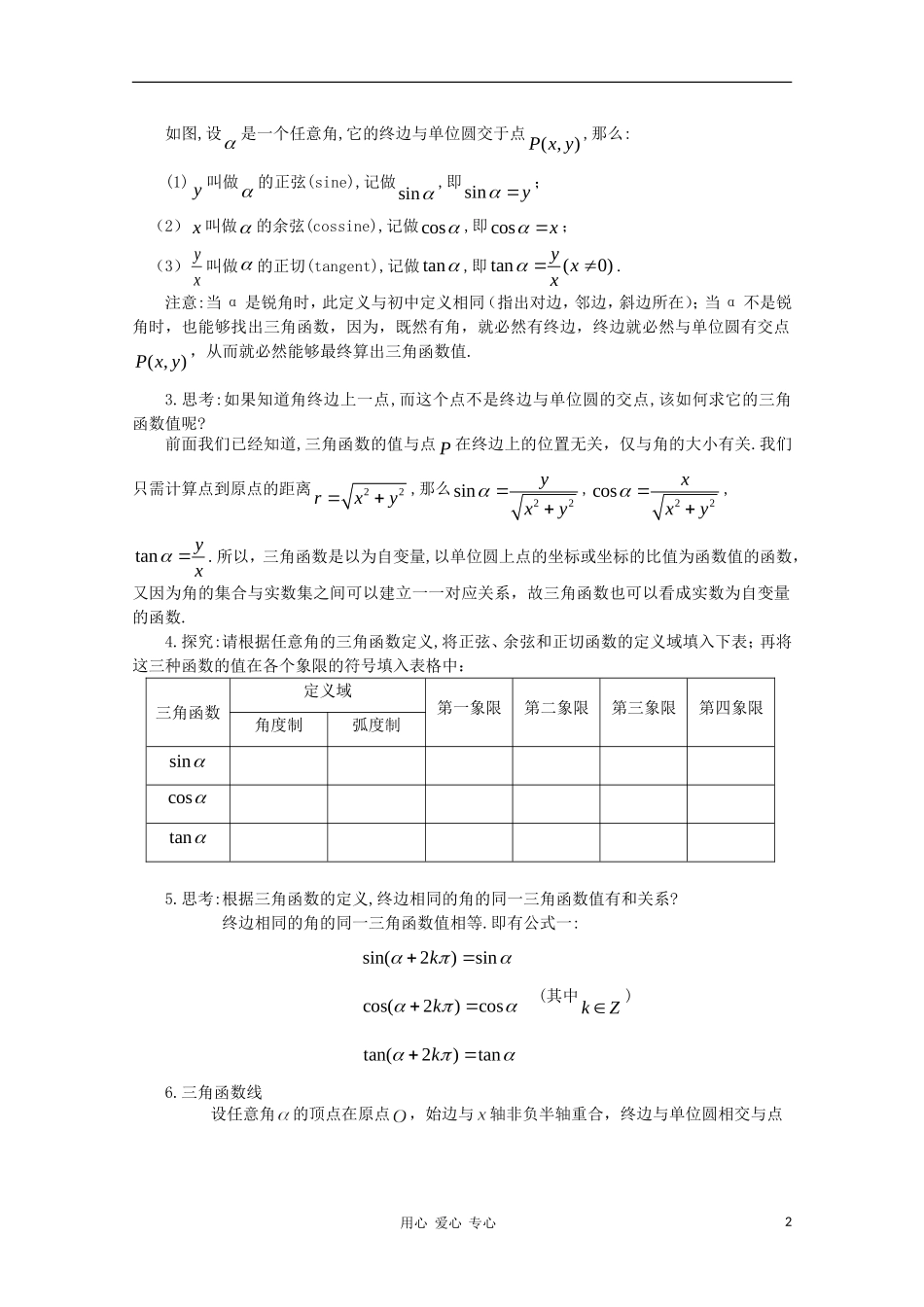 山东省临清三中2011高中数学 1.2.1任意角的三角函数教学案 必修4_第2页