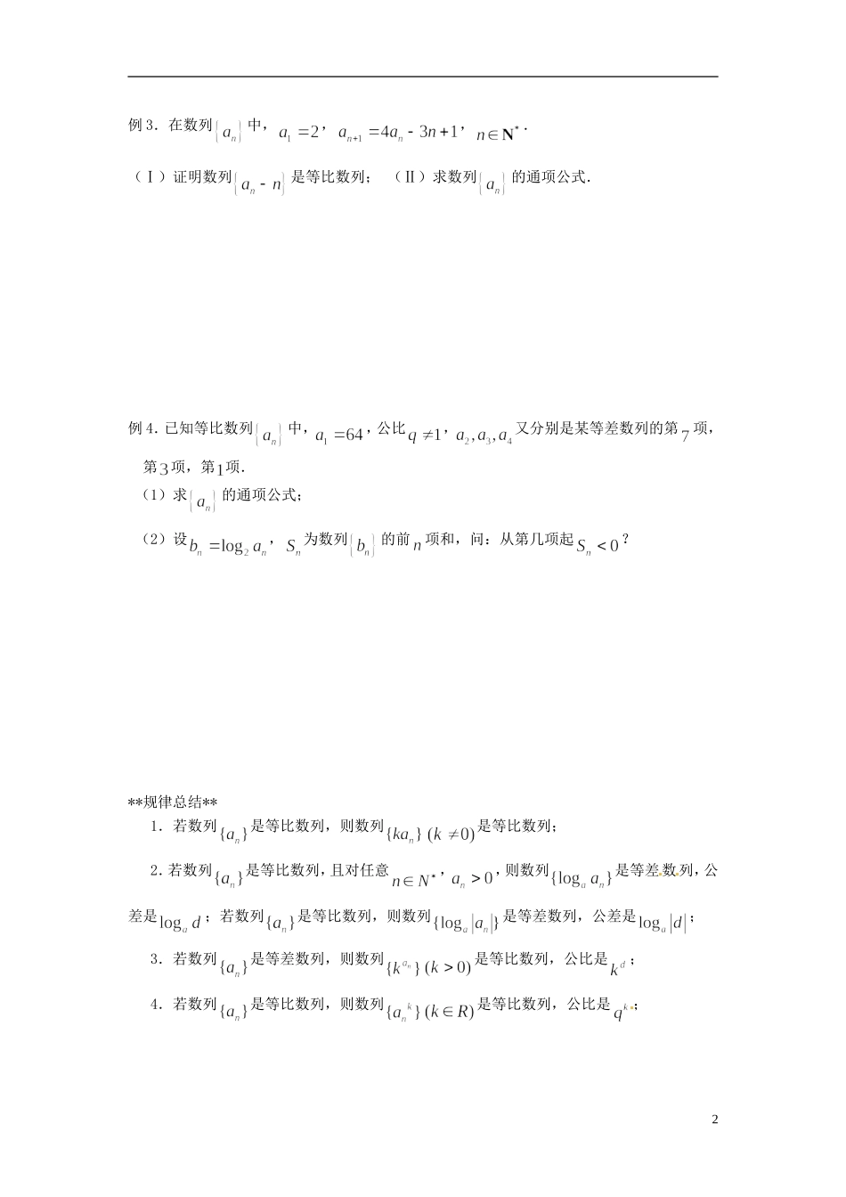 山东省德州市乐陵一中高中数学 2.4 等比数列（第2课时）学案 新人教A版必修5_第2页