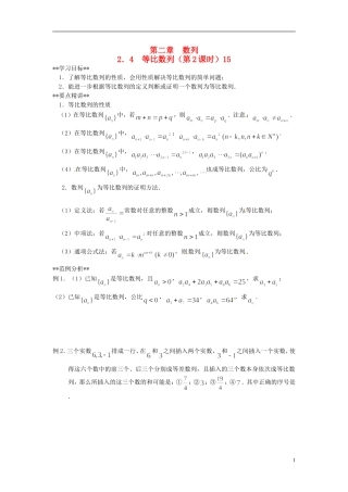 山东省德州市乐陵一中高中数学 2.4 等比数列（第2课时）学案 新人教A版必修5
