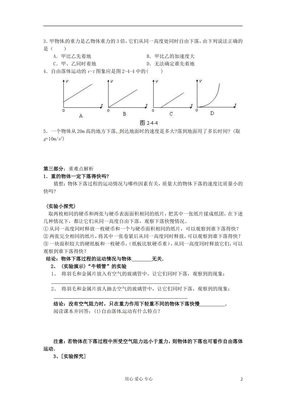 山东省宁阳实验中学高中物理《2.5 自由落体运动》学案 新人教版必修1_第2页