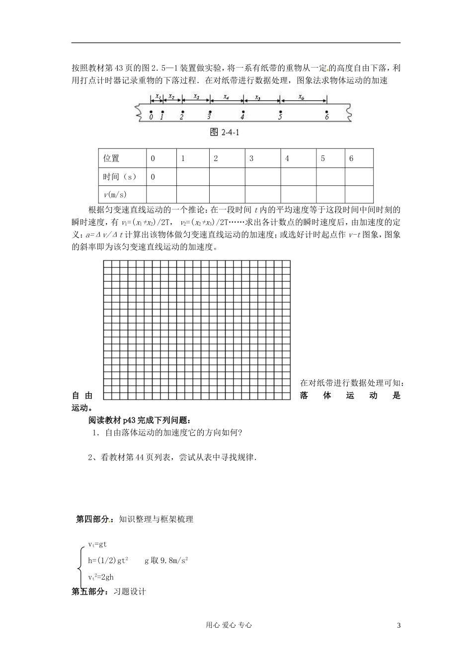 山东省宁阳实验中学高中物理《2.5 自由落体运动》学案 新人教版必修1_第3页