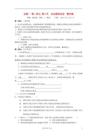 山东省宁阳实验中学高中物理《2.5 自由落体运动》学案 新人教版必修1