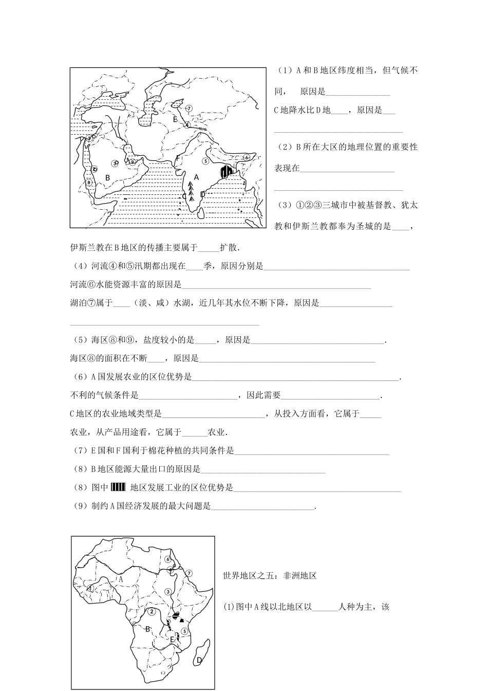 山东省冠县武训高级中学高考地理 专题复习精练（世界区域地理）素材_第3页