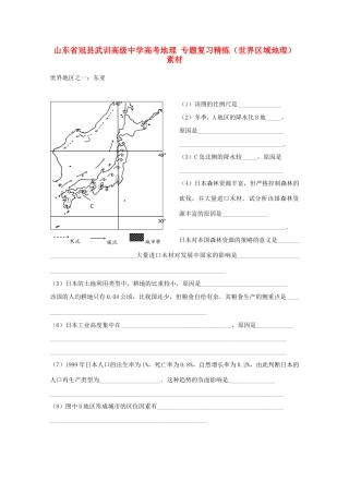 山东省冠县武训高级中学高考地理 专题复习精练（世界区域地理）素材