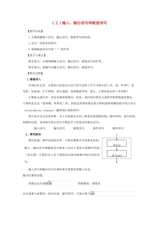 山东省临清三中2011高中数学 1.2.1输入、输出语句和赋值语句教学案 必修3