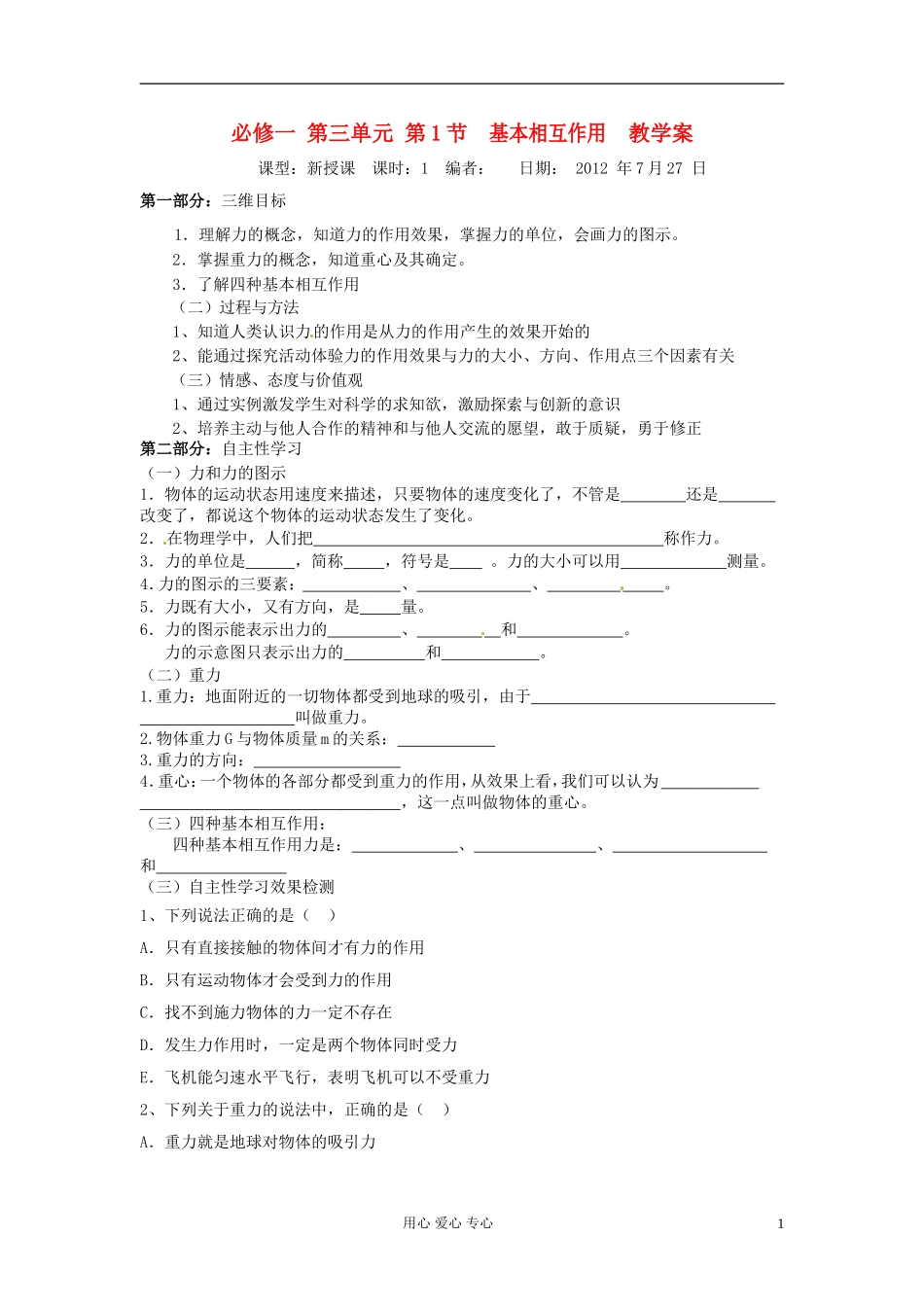 山东省宁阳实验中学高中物理《3.1 基本的相互作用》学案 新人教版必修1_第1页