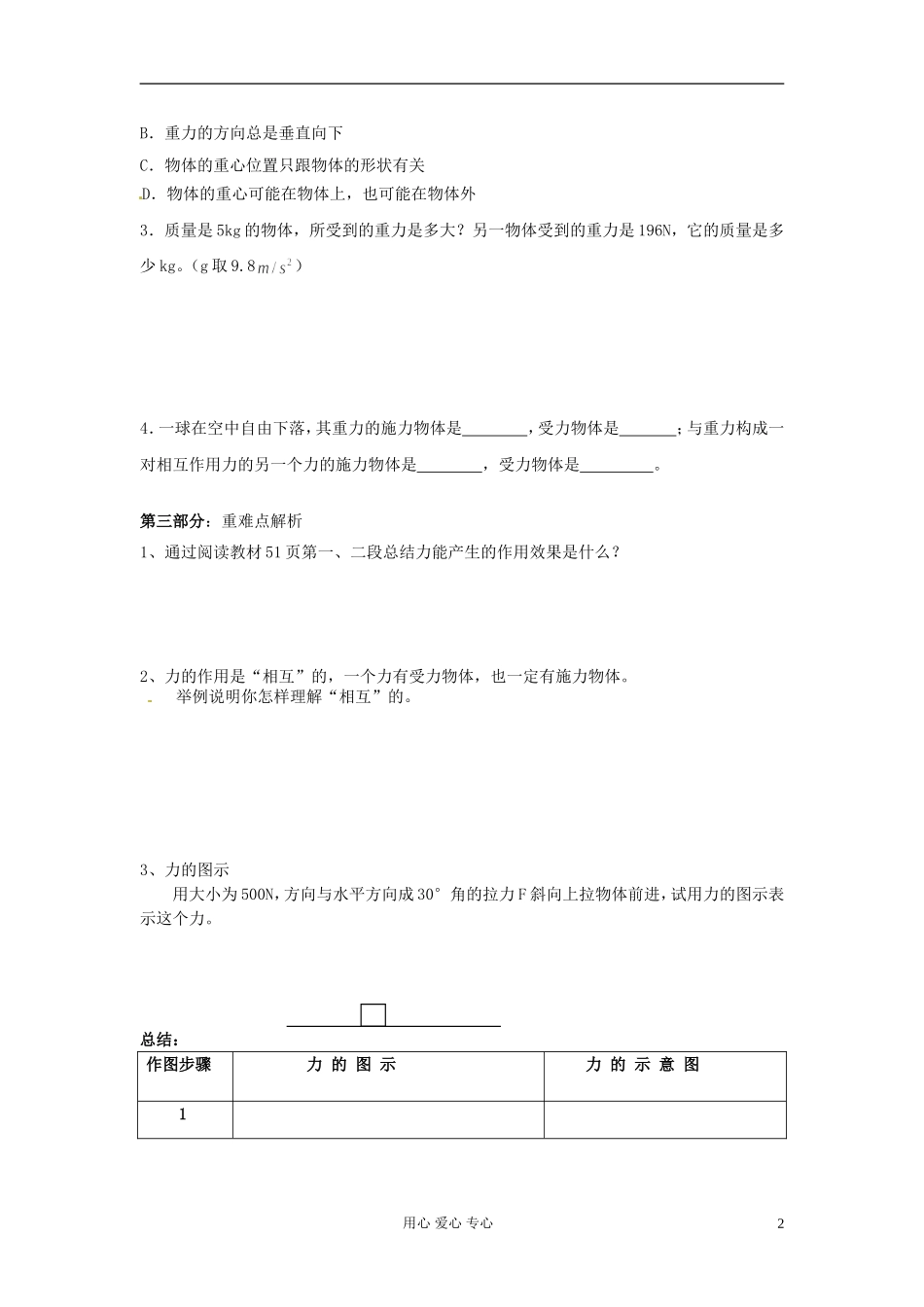 山东省宁阳实验中学高中物理《3.1 基本的相互作用》学案 新人教版必修1_第2页