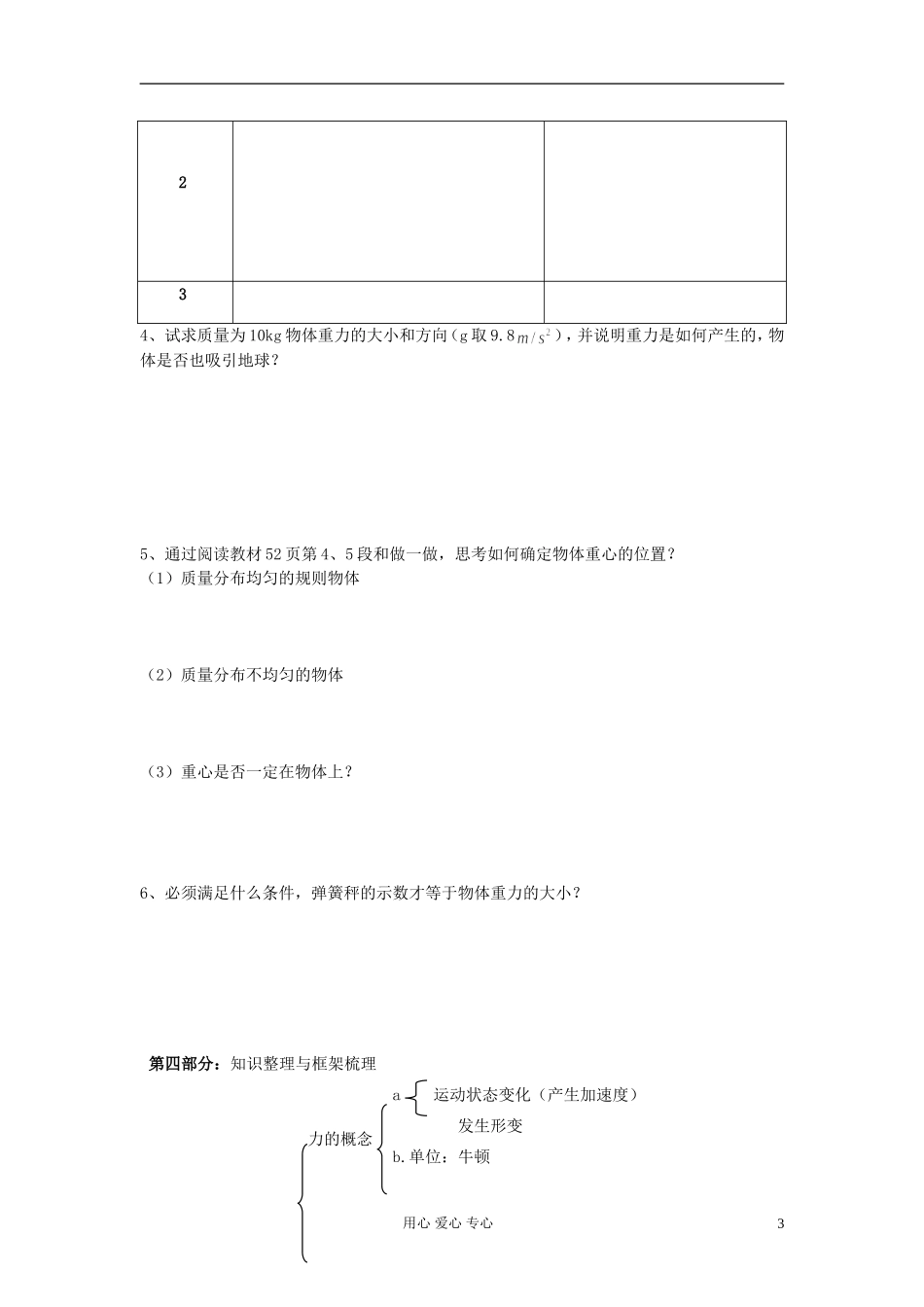 山东省宁阳实验中学高中物理《3.1 基本的相互作用》学案 新人教版必修1_第3页